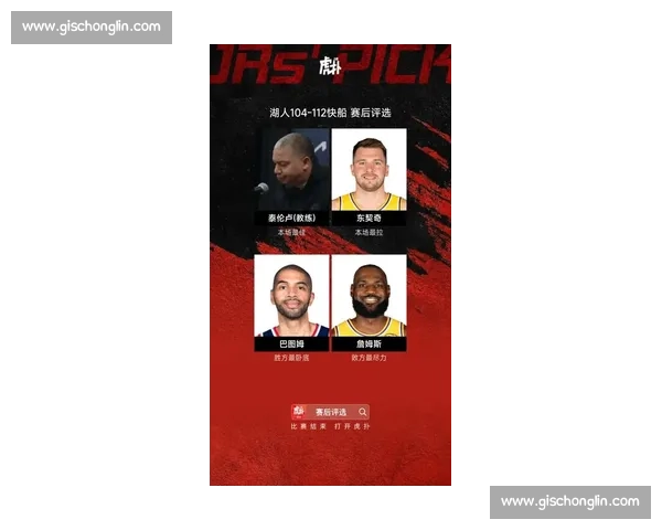 聚焦快船vs湖人名单对决解析核心球员与战术看点全景前瞻分析